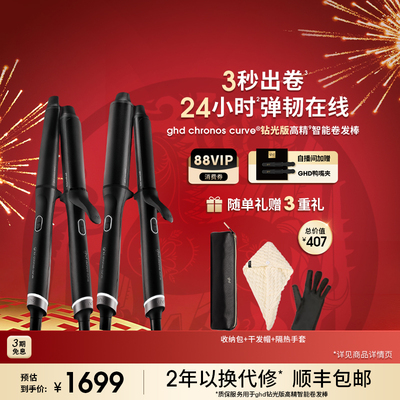 【情人节礼物】ghd钻光版高精智能卷发棒32mm大波浪蓬松持久造型