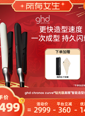 【所有女生直播间】ghd钻光版高精智能造型夹直板夹卷发棒直发夹