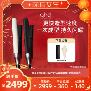 【所有女生直播间】ghd钻光版高精智能造型夹直板夹卷发棒直发夹