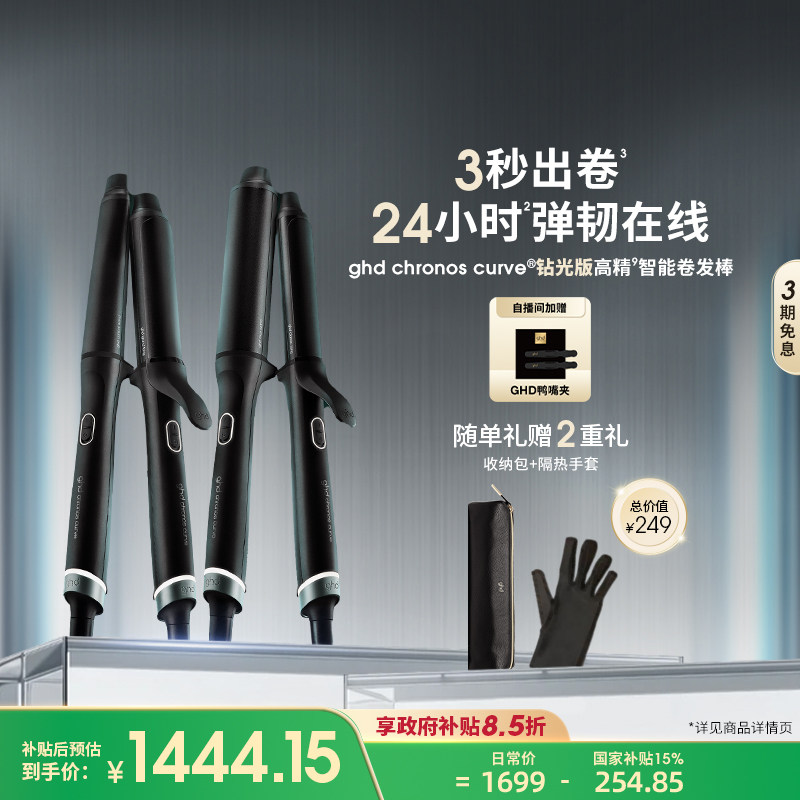 ghd钻光版高精智能卷发棒32mm大波浪蓬松持久造型