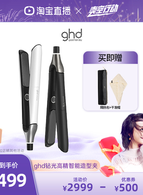 【曹颖甄选】ghd钻光版高精智能造型夹直板夹卷发棒直发夹板