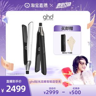 【曹颖甄选】ghd钻光版高精智能造型夹直板夹卷发棒直发夹板
