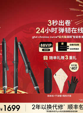 GHD钻光版高精智能卷发棒32mm大波浪蓬松持久造型防烫38mm