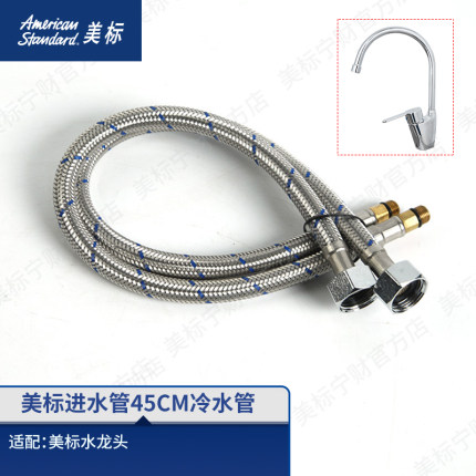 美标配件 进水软管冷热水龙头通用45CM60CM四分厨房面盆龙头