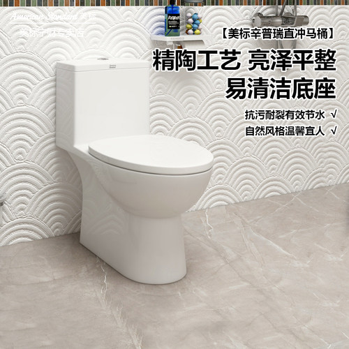 美标马桶家用直冲直排式大冲力防堵移位坐便器防臭卫生间抽水2079