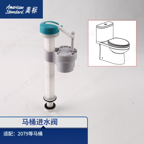 美标马桶配件进水阀组件