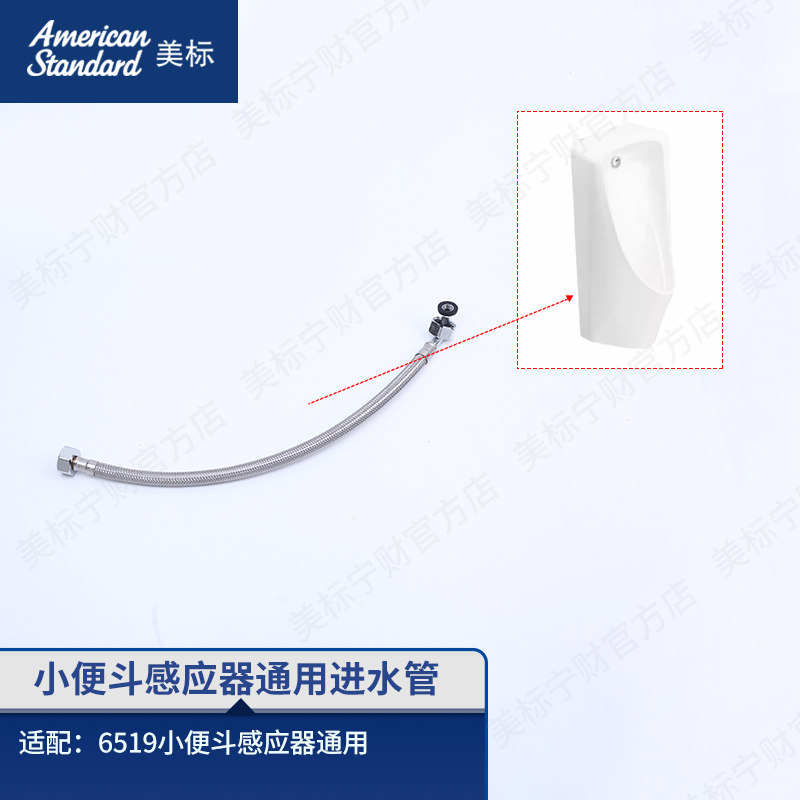美标配件小便斗进水管感应小便斗感应器通用后进水软管配6519图片