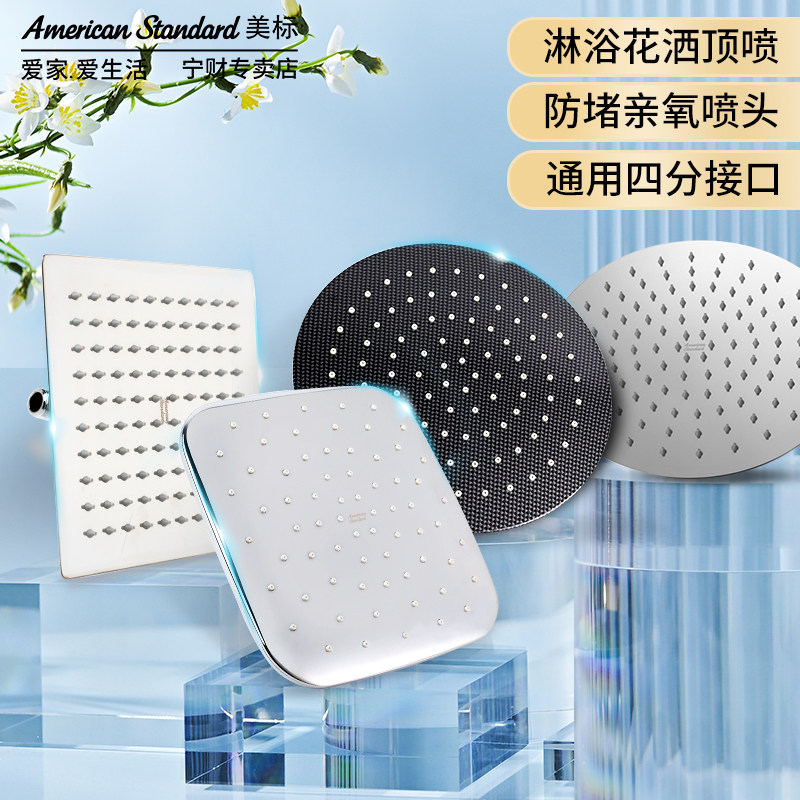 美标顶喷淋浴花洒莲蓬头家用浴室喷头淋雨防堵洗澡大花洒方形圆形