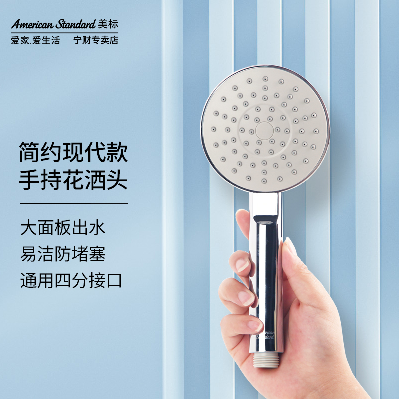 美标手持花洒喷头莲蓬头浴室淋浴花洒9016单功能艾迪珂手持花洒