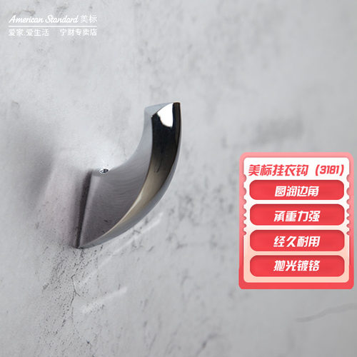 美标挂衣钩毛巾钩浴室