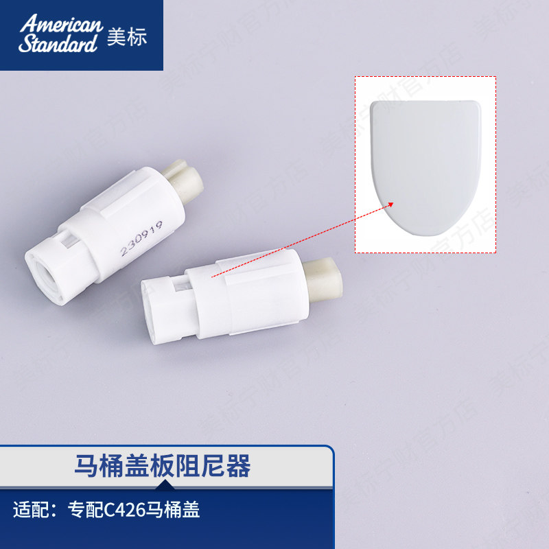 美标配件马桶盖阻尼马桶盖板缓降组件慢落配件马桶阻尼器配C426图片