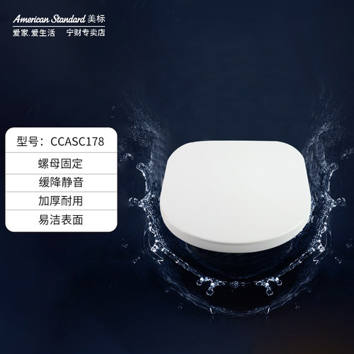 短款缓降坐便器盖板美标