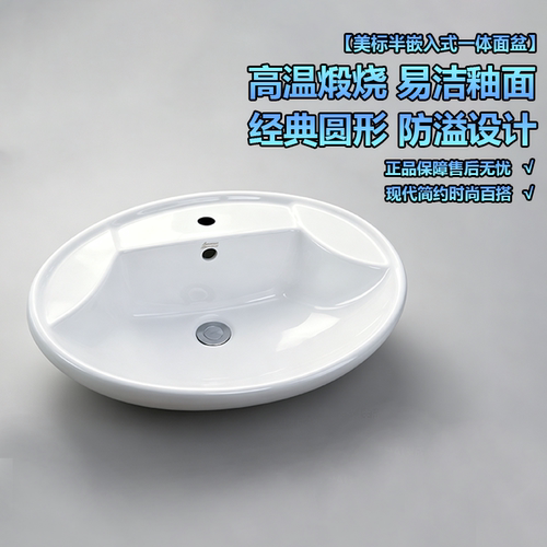美标台盆陶瓷台上盆半嵌洗漱台盆洗手盆家用浴室面盆洗脸盆0301