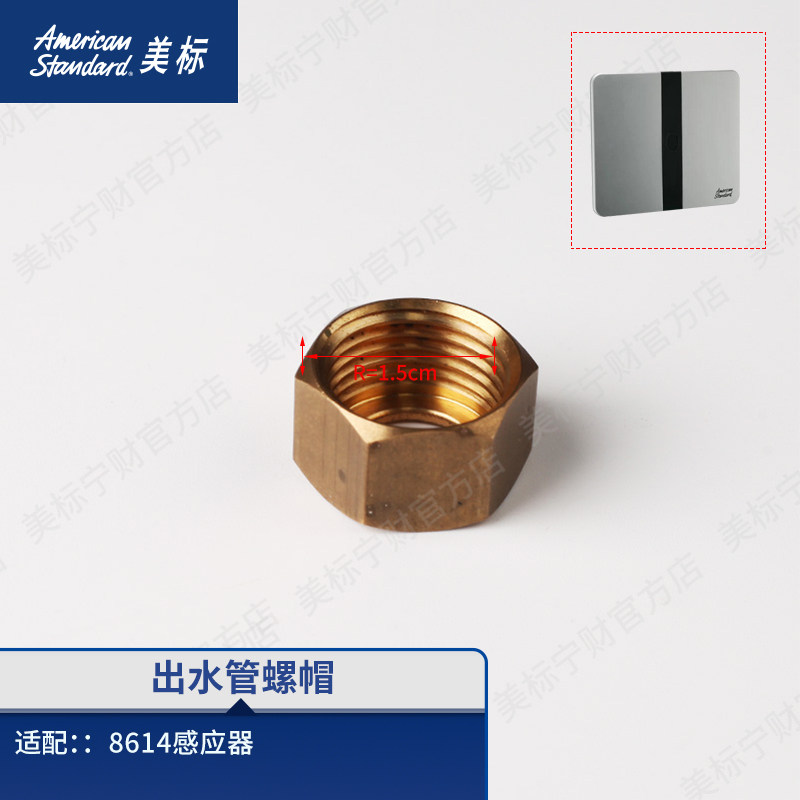 美标配件小便弯管螺母固定配件图片