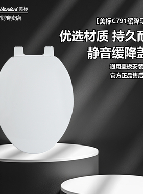 美标马桶盖通用盖板老式V型加厚Americanstandard配件坐便盖C791