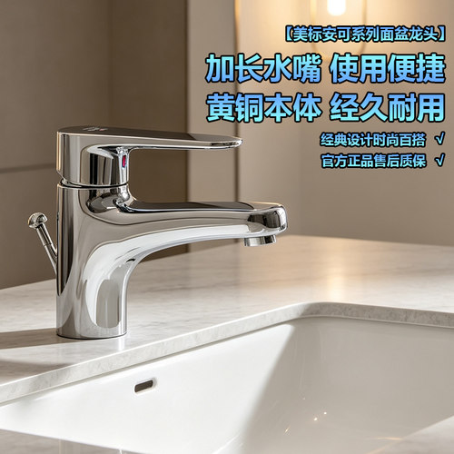 美标水龙头面盆全铜冷热龙头台下盆特价洗手盆龙头镀铬B101
