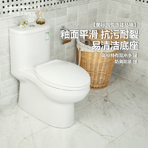 美标马桶家用虹吸式马桶坐便器小户型防臭防堵圆悦大冲力座便1836
