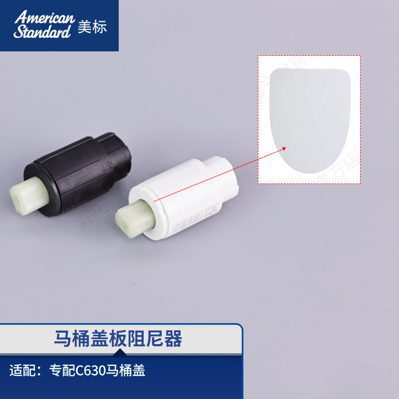 美标配件马桶盖阻尼马桶盖板缓降组件慢落配件马桶阻尼器配C630图片