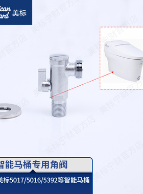 美标配件   智能马桶专用角阀4进6出进水开关角阀适配5017/5392