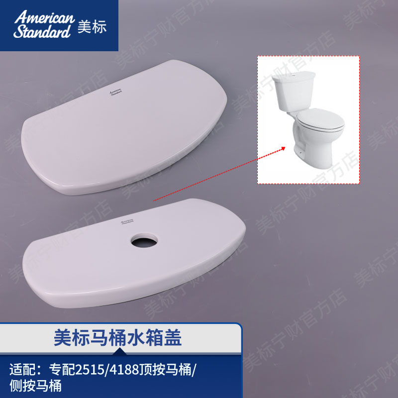 美标配件马桶原装水箱盖卫生间座厕水箱陶瓷盖适配马桶2515/4188图片