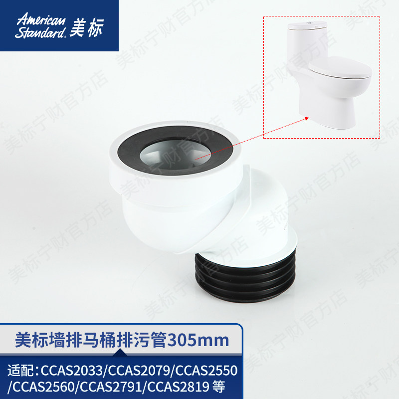 美标配件排污管移位管直冲马桶适配2079/2033/2791/2069图片