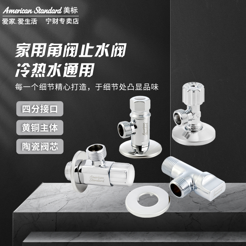 美标卫浴三角阀家用角阀四分进水全铜通用马桶阀门配件止水阀9102