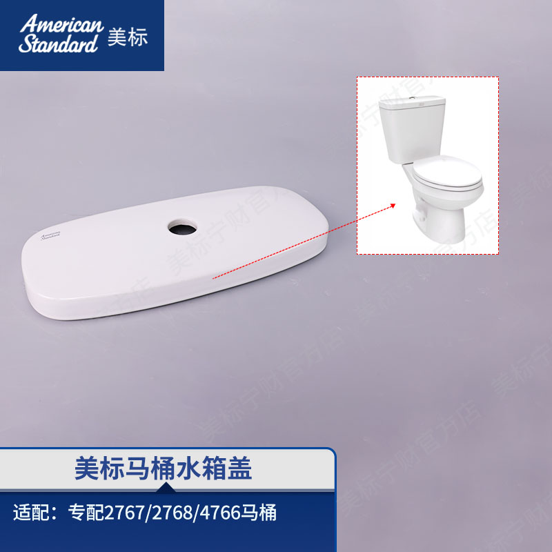 美标配件马桶原装水箱盖卫生间座厕水箱陶瓷盖适配马桶2767/4766图片