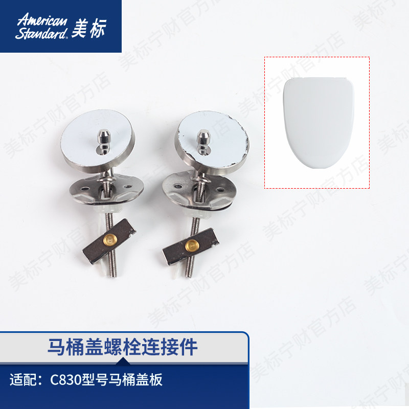 美标配件马桶盖螺栓固定螺丝通用坐便盖板安装快装螺栓适配C830图片