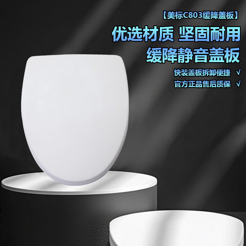 美标马桶盖老式马桶盖专配美标2050马桶缓降盖板自然风马桶圈C803图片