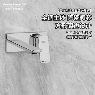家用暗装 美标水龙头面盆墙出水冷热龙头台下盆全铜嵌入式 龙头1304
