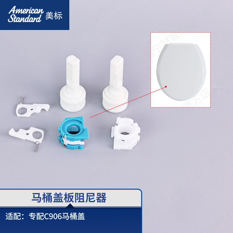 美标配件马桶盖阻尼马桶盖板缓降组件慢落配件马桶阻尼器配C906图片