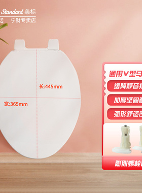美标马桶盖通用盖板老式V型加厚Americanstandard配件坐便盖C791