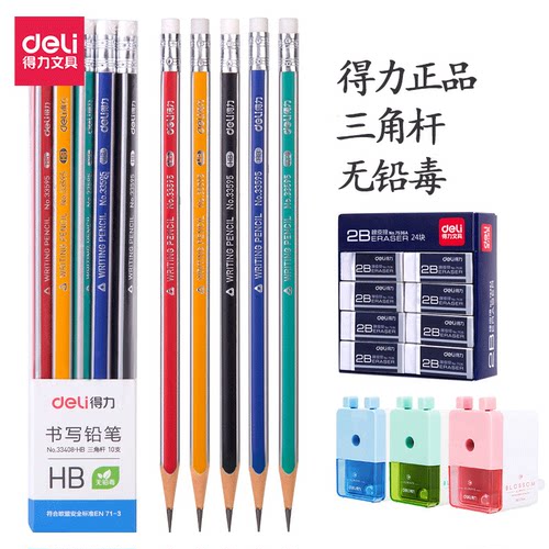 得力三角杆铅笔小学生书写素描