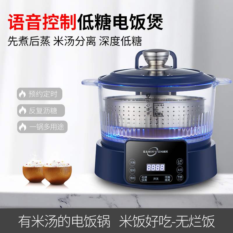 樱文语音版低糖电饭煲米汤分离