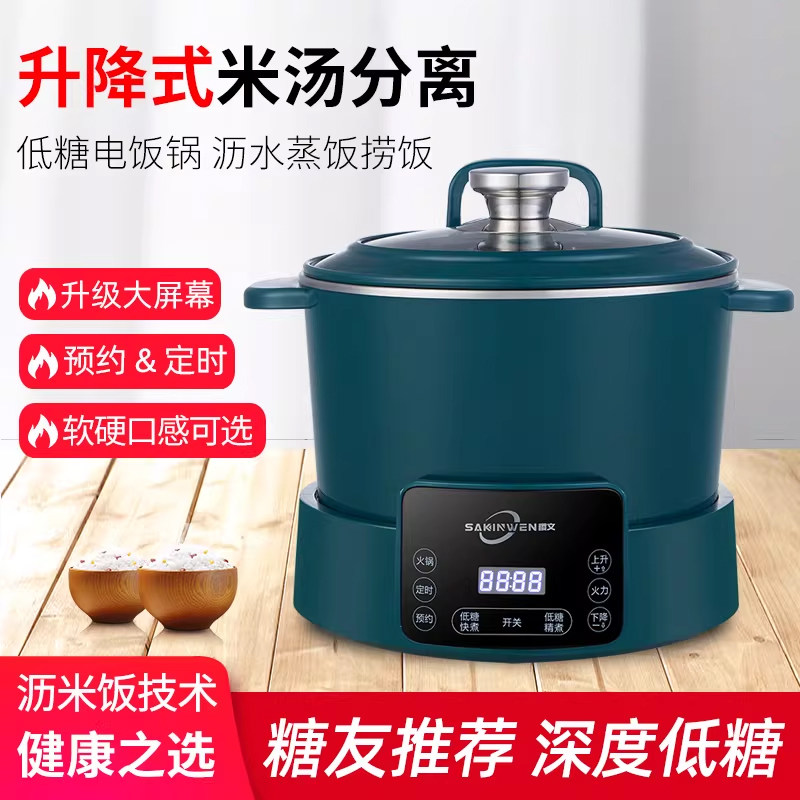 家用低糖电饭煲升降米汤分离式全自动沥米饭电饭锅蒸饭神器蒸米饭