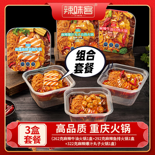 辣味客自热小火锅重庆味自煮速食