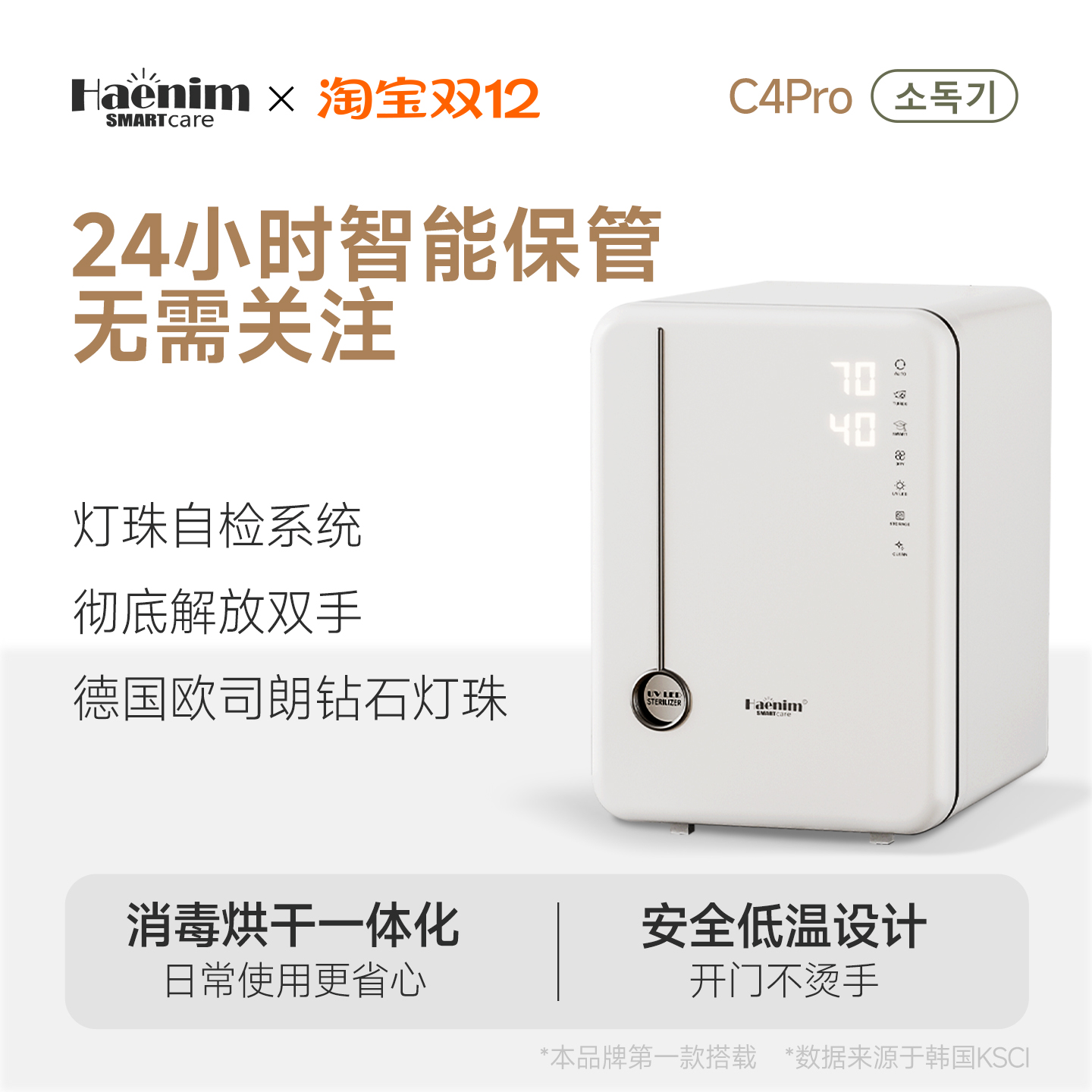 Haenim婴儿奶瓶消毒柜