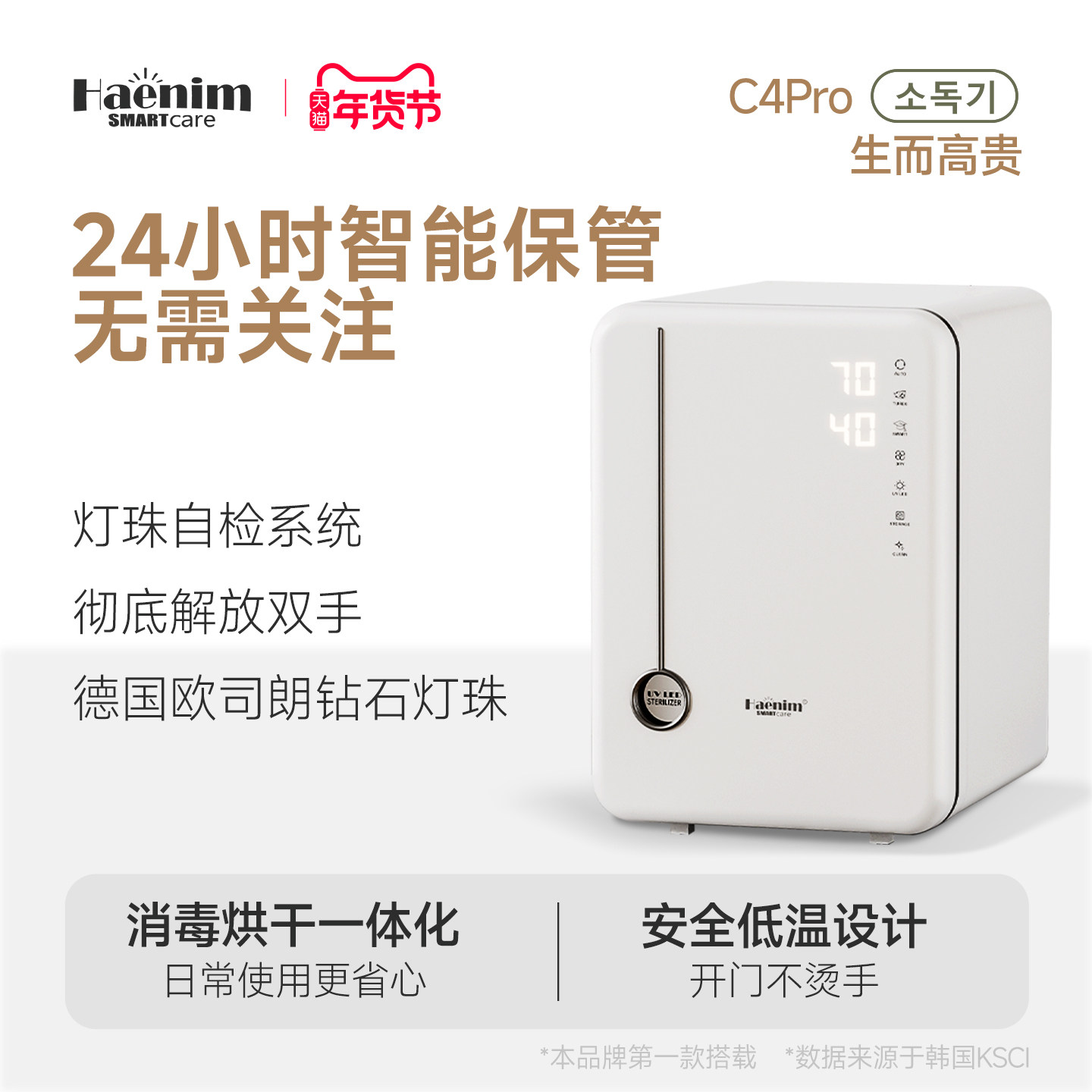 韩国Haenim婴儿奶瓶消毒器烘干杀菌二合一多功能紫外线杀菌消毒柜,孕妇装/孕产妇用品/营养,吸奶器,淘宝优惠券,粉丝福利购,淘宝优惠卷