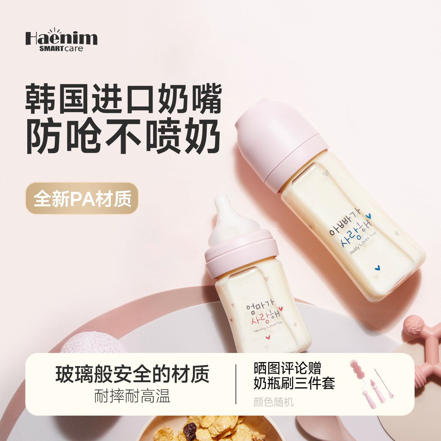 Haenim韩国进口新生奶瓶PA婴儿宽口径硅胶奶嘴耐摔防胀防呛奶