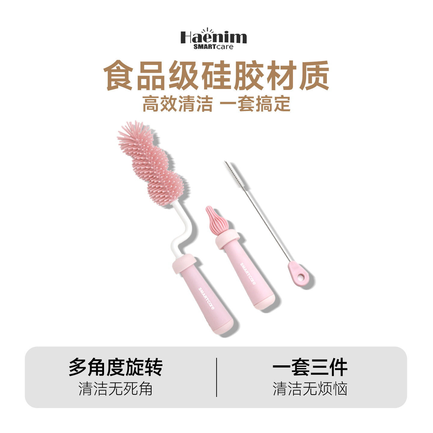 SMARTcare&Haenim奶瓶刷清洗新生婴儿专用刷子硅胶清洁刷奶嘴套装