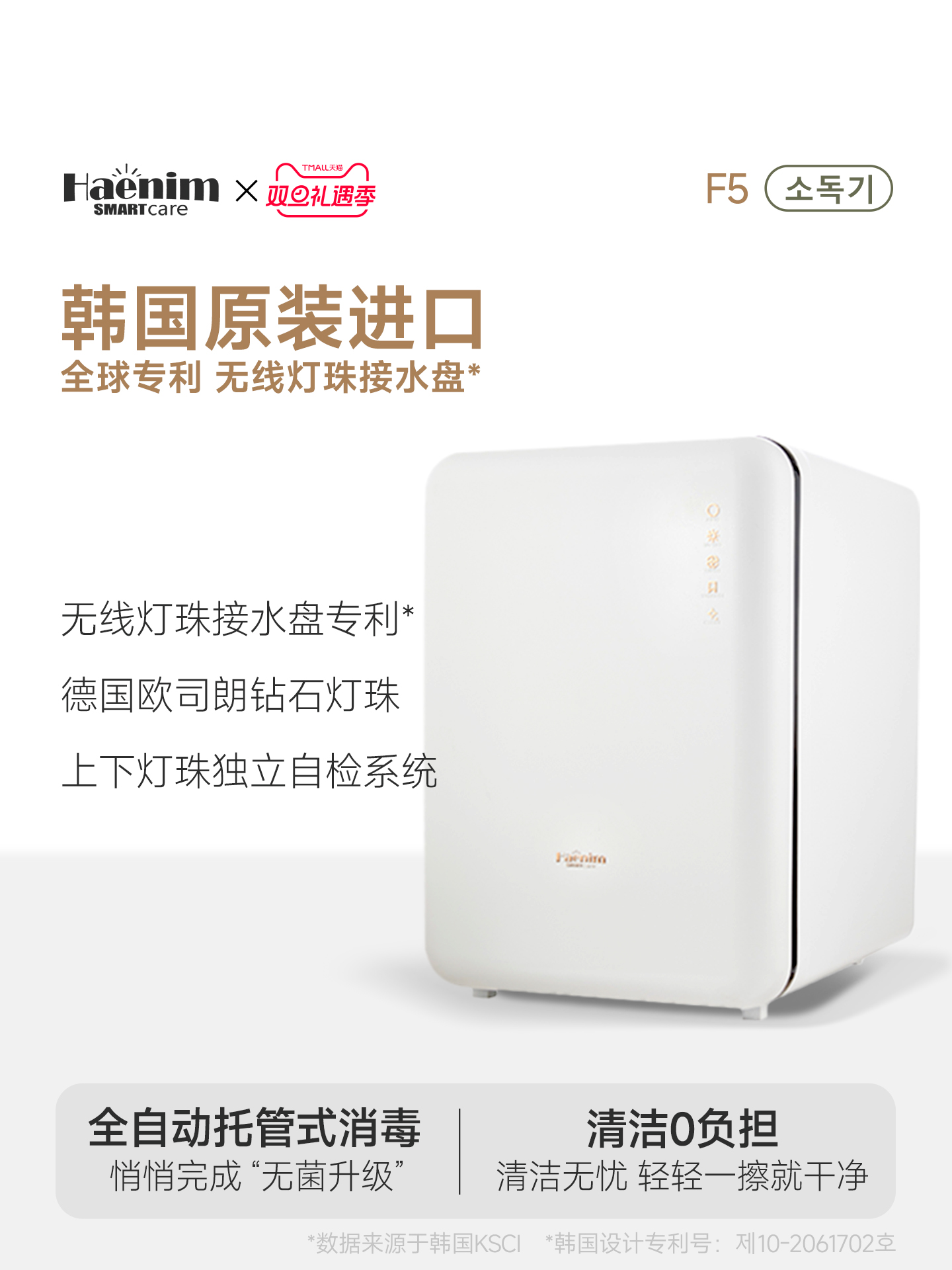 Haenim韩国进口婴儿奶瓶消毒器柜烘干杀菌无汞紫外线灯珠易清洁