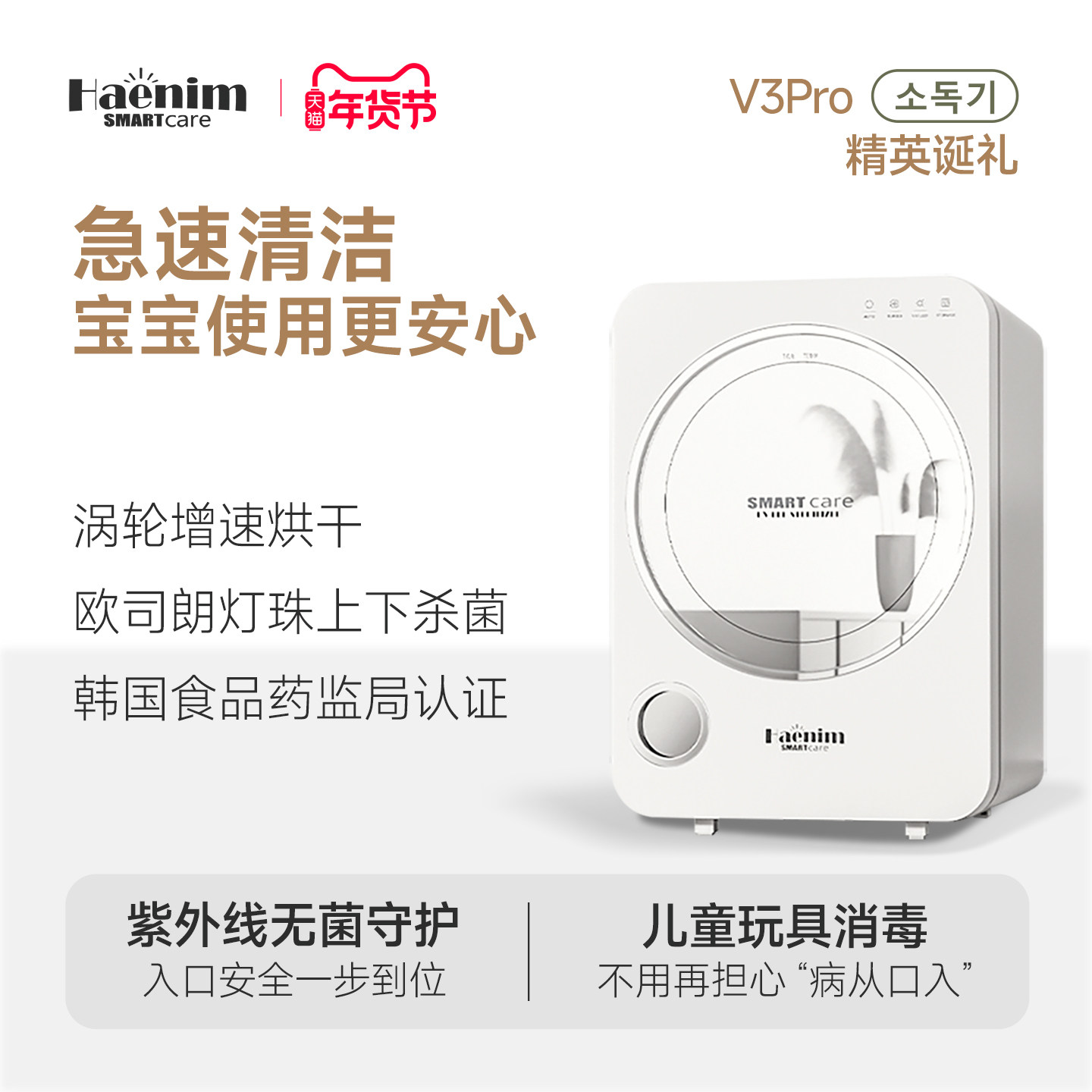 韩国Haenim母婴儿奶瓶低温烘干消毒柜新生儿送礼紫外线桌面消毒器,厨房电器,奶瓶消毒器/消毒锅,淘宝优惠券,粉丝福利购,淘宝优惠卷