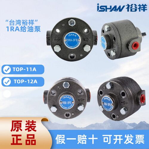 裕祥ishan给油泵1RA-2FS1RA-3FS