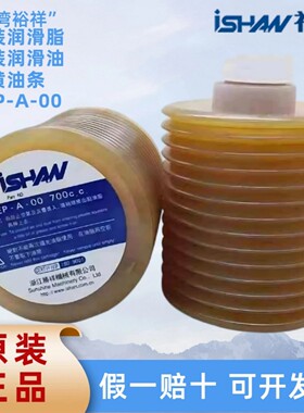 台湾裕祥ishan 瓶装黄油包 LEP-A-00 罐装润滑脂 黄油润滑剂