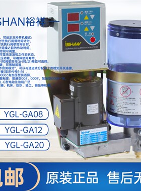 ishan裕祥 电动黄油润滑油泵 YGL-GA08 YGL-GA12 YGL-GA20 注油机