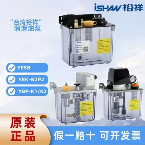 裕祥注油机YESBYBP-K2YEK-B2P2