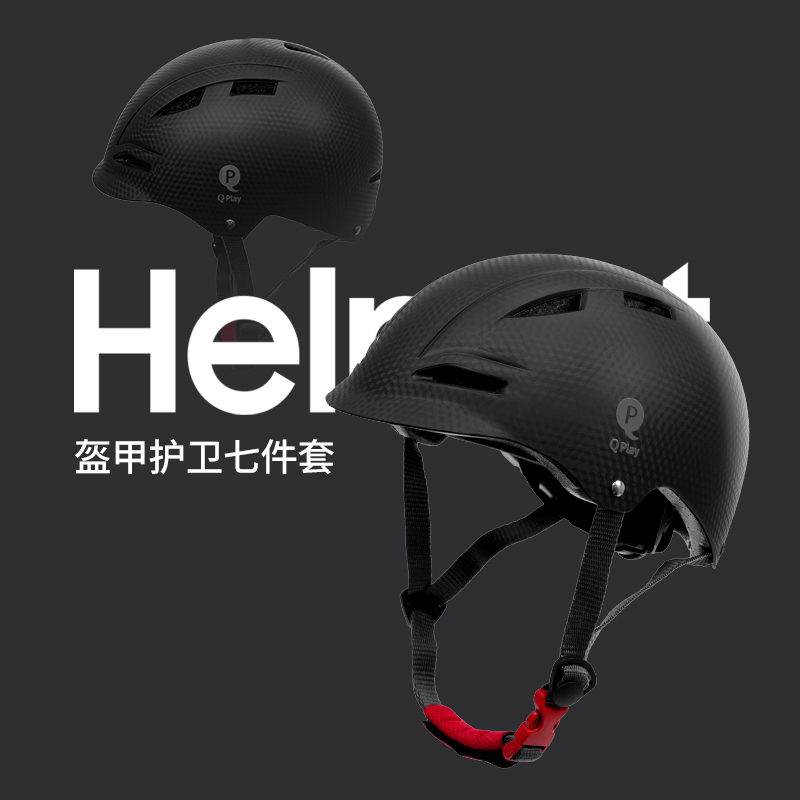 QPlay儿童头盔护具儿童骑行滑板车平衡车自行车专业防摔保护膝