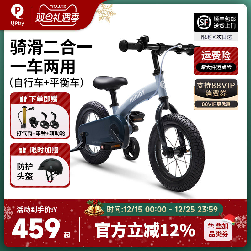 QPlay儿童自行车3岁到6岁8岁带辅助轮宝宝单车miniby平衡车二合一