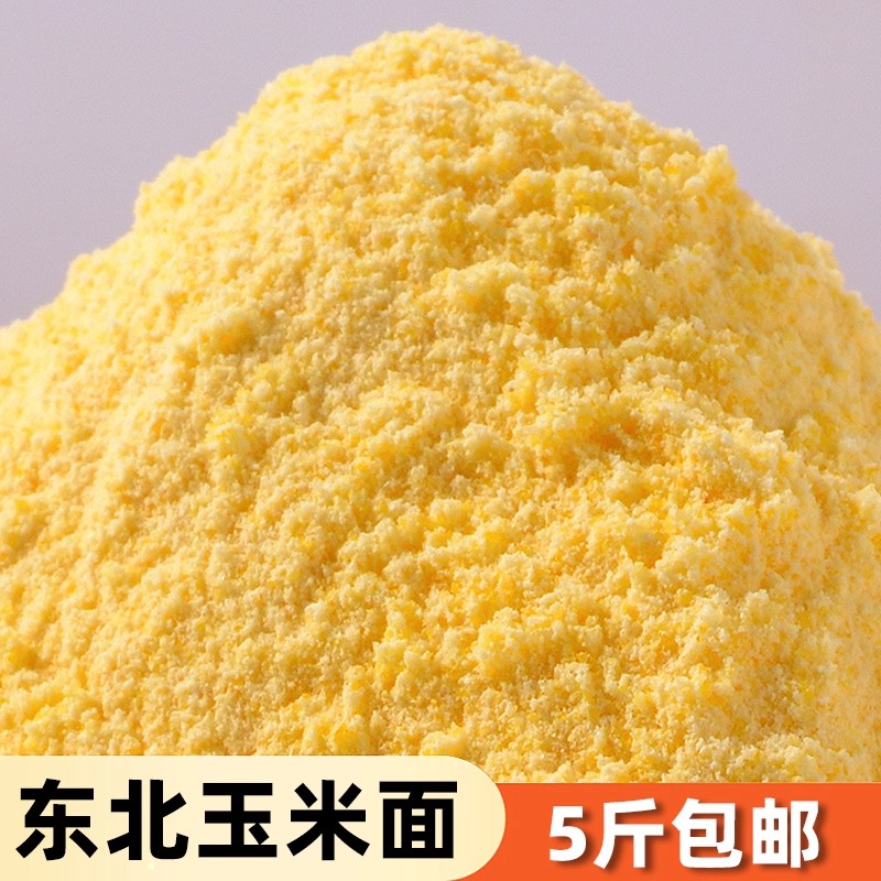 东北玉米面纯玉米面粉玉米饼子家用棒子面粗粮窝窝头玉米粉