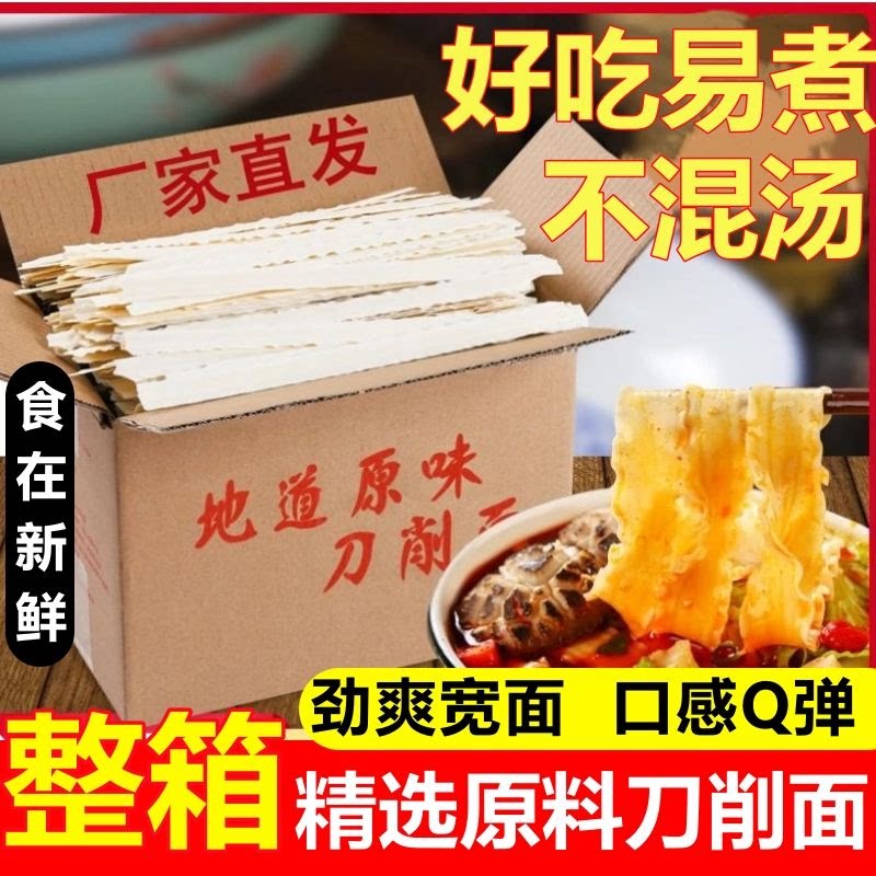 刀削面批发 面条批发 拌面速食 面宽面条 挂面 方便速食 拌面酱